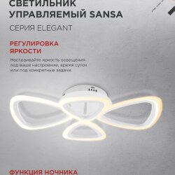 Светильник светодиодный ELEGANT SANSA-W 60Вт 230В 3000-6500K 4700Лм 600х400х75мм c пультом ДУ белый IN HOME