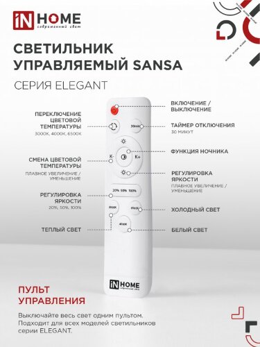 Светильник светодиодный ELEGANT SANSA-W 60Вт 230В 3000-6500K 4700Лм 600х400х75мм c пультом ДУ белый IN HOME - Фото 7