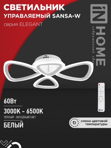 Светильник светодиодный ELEGANT SANSA-W 60Вт 230В 3000-6500K 4700Лм 600х400х75мм c пультом ДУ белый IN HOME - Фото 8