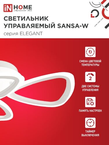 Светильник светодиодный ELEGANT SANSA-W 60Вт 230В 3000-6500K 4700Лм 600х400х75мм c пультом ДУ белый IN HOME - Фото 2