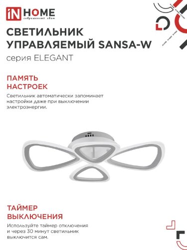 Светильник светодиодный ELEGANT SANSA-W 60Вт 230В 3000-6500K 4700Лм 600х400х75мм c пультом ДУ белый IN HOME - Фото 6