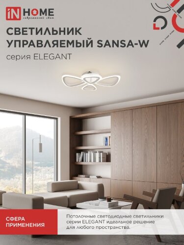 Люстра светодиодная ELEGANT SANSA-W 60Вт 230В 3000-6500K 4700Лм 600х400х75мм c пультом ДУ белый IN HOME - Фото 8