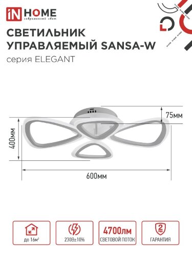 Люстра светодиодная ELEGANT SANSA-W 60Вт 230В 3000-6500K 4700Лм 600х400х75мм c пультом ДУ белый IN HOME - Фото 3