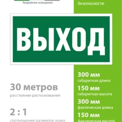 Наклейка BL-3015.E22 'Выход' Белый свет a12540