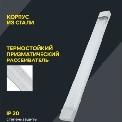 Светильник светодиодный ДБО 4013 18Вт 6500К IP20 600мм линейный призма IEK LDBO0-4013-18-6500-K01