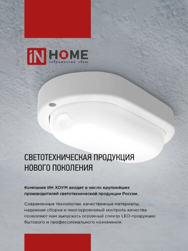 Светильник светодиодный герметичный СПП 1065-ОВАЛ 10Вт 6500К 900Лм IP65 160х88мм IN HOME - Фото 7