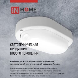 Светильник светодиодный герметичный СПП 1065-ОВАЛ 10Вт 6500К 900Лм IP65 160х88мм IN HOME