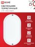Светильник светодиодный герметичный СПП 1065-ОВАЛ 10Вт 6500К 900Лм IP65 160х88мм IN HOME - Фото 7