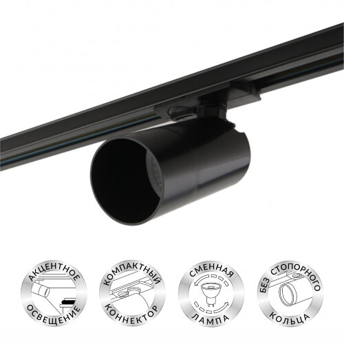 DK6502-BK Трековый светильник IP 20, 10 Вт, GU10, LED, черный, пластик.