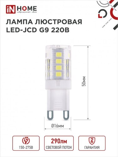 Лампа светодиодная LED-JCD 3Вт G9 6500К 290Лм IN HOME - Фото 3