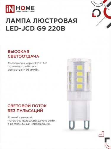 Лампа светодиодная LED-JCD 3Вт G9 6500К 290Лм IN HOME - Фото 7