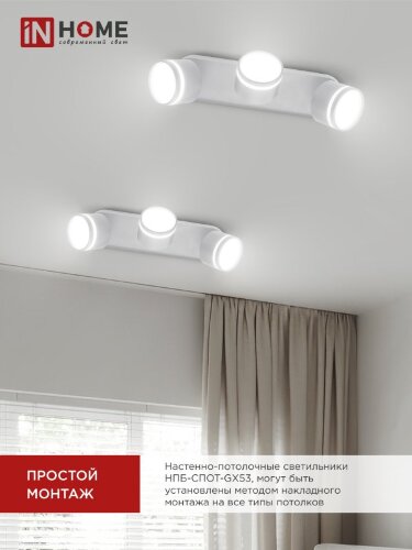 Светильник потолочный НПБ-СПОТ-GX53 3хSBM-NL-WH с подсветкой 380x80x90мм белый IN HOME - Фото 2