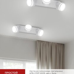 Светильник потолочный НПБ-СПОТ-GX53 3хSBM-NL-WH с подсветкой 380x80x90мм белый IN HOME