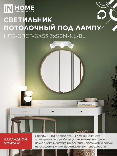 Светильник потолочный с подсветкой НПБ-СПОТ-GX53 3хSBM-NL-WH 380x80x90мм белый IN HOME - Фото 6