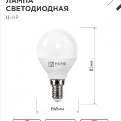 Лампа светодиодная LED-ШАР-VC 4Вт 230В Е14 6500К 380Лм IN HOME