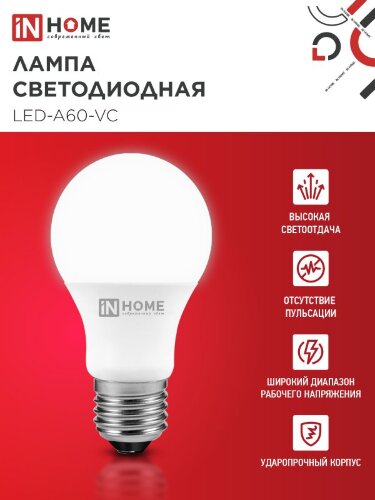 Лампа светодиодная LED-A60-VC 4PACK 12Вт 230В Е27 4000К 1140Лм (4шт./упак) IN HOME - Фото 4