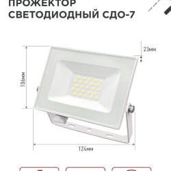 Прожектор светодиодный СДО-7 30Вт 230В 6500К IP65 белый IN HOME