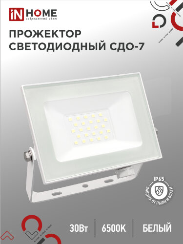 Прожектор светодиодный СДО-7 30Вт 230В 6500К IP65 белый IN HOME - Фото