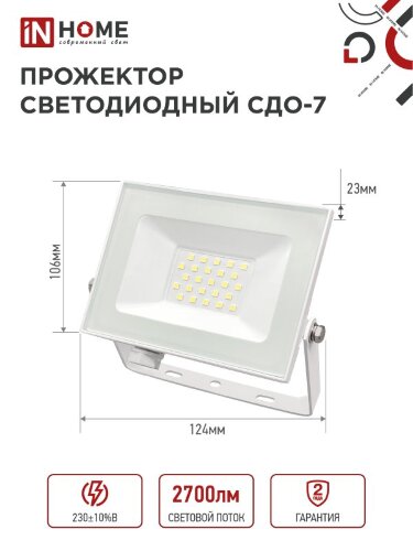 Прожектор светодиодный СДО-7 30Вт 230В 6500К IP65 белый IN HOME - Фото 3