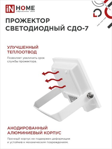 Прожектор светодиодный СДО-7 30Вт 230В 6500К IP65 белый IN HOME - Фото 4