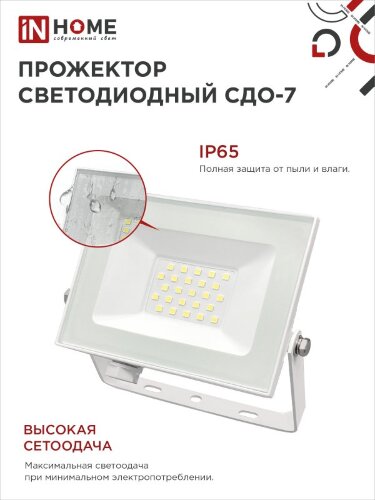 Прожектор светодиодный СДО-7 30Вт 230В 6500К IP65 белый IN HOME - Фото 8