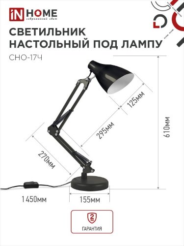 Светильник настольный под лампу на основании + струбцина СНО 17Ч-E27 230В ЧЕРНЫЙ IN HOME - Фото 2
