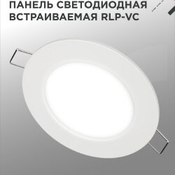 Панель светодиодная встраиваемая круглая RLP-VC 940WH 9Вт 230В 4000К 630Лм 118мм белая IP40 IN HOME