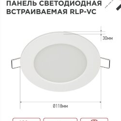 Панель светодиодная встраиваемая круглая RLP-VC 940WH 9Вт 230В 4000К 630Лм 118мм белая IP40 IN HOME