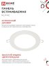 Панель светодиодная встраиваемая круглая RLP-VC 9Вт 230В 4000К 630Лм 118мм белая IP40 IN HOME - Фото 2