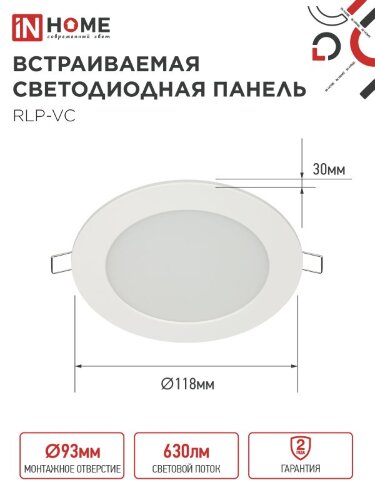 Панель светодиодная встраиваемая круглая RLP-VC 940WH 9Вт 230В 4000К 630Лм 118мм белая IP40 IN HOME - Фото 2