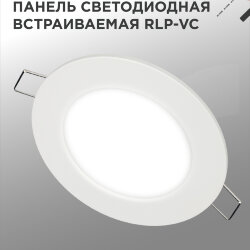 Панель светодиодная встраиваемая круглая RLP-VC 940WH 9Вт 230В 4000К 630Лм 118мм белая IP40 IN HOME