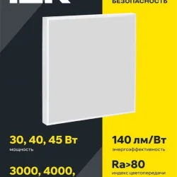 Светильник светодиодный ДВО 1201 PRO 40Вт 4000К IP54 панель опал IEK LTP-DVO1-1201-40-40-K01