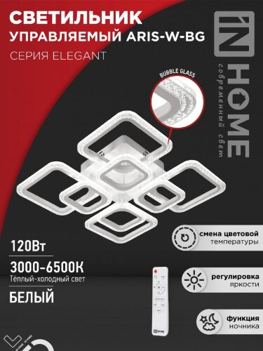 Светильник светодиодный ELEGANT ARIS-W-BG 120Вт 230В 3000-6500K 8400Лм 585х585х115мм пульт ДУ белый IN HOME - Фото 2