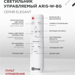 Светильник светодиодный ELEGANT ARIS-W-BG 120Вт 230В 3000-6500K 8400Лм 585х585х115мм пульт ДУ белый IN HOME