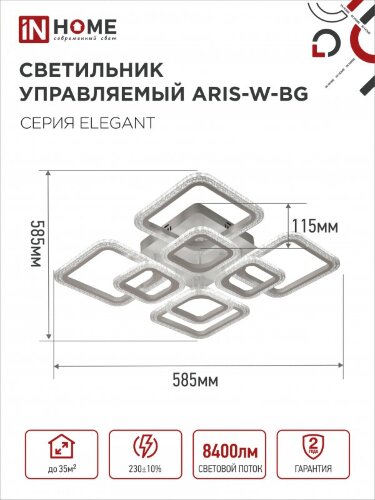 Светильник светодиодный ELEGANT ARIS-W-BG 120Вт 230В 3000-6500K 8400Лм 585х585х115мм пульт ДУ белый IN HOME - Фото 2