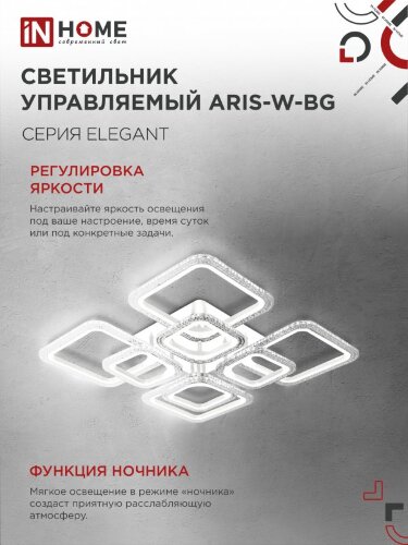 Люстра светодиодная ELEGANT ARIS-W-BG 120Вт 230В 3000-6500K 8400Лм 585х585х115мм ДУ белый IN HOME - Фото 8