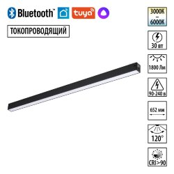 Трековый смарт-светильник диммир. со сменой цв.температуры (управление - пульт ДУ/Tuya Smart Life) «Novotech» 359941, серия: VECTOR (крепление к треку) - Приложение Tuya Smart