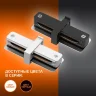 Соединительный коннектор I для шинопровода | Чёрный | - LEDVANCE ECO TRACKRAIL1PH I CONNECT BK. Фото 3