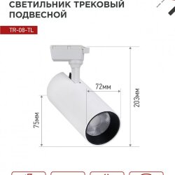 Светильник трековый светодиодный TR-08-TL 35Вт 6000К 3500Лм IP40 36 градусов белый серии TOP-LINE IN HOME