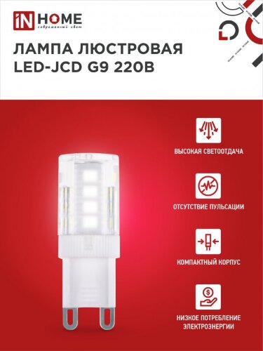 Лампа светодиодная LED-JCD 3Вт G9 4000К 290Лм IN HOME - Фото 5