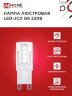 Лампа светодиодная LED-JCD 3Вт G9 4000К 290Лм IN HOME - Фото 5