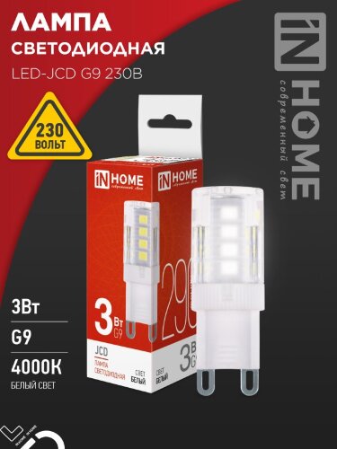 Лампа светодиодная LED-JCD 3Вт G9 4000К 290Лм IN HOME - Фото