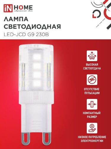 Лампа светодиодная LED-JCD 3Вт G9 4000К 290Лм IN HOME - Фото 5