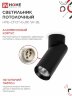 Светильник потолочный поворотный НПБ-СПОТ-GU10 SP-BL 60х154мм черный IN HOME - Фото 4