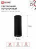 Светильник потолочный поворотный НПБ-СПОТ-GU10 SP-BL 60х154мм черный IN HOME - Фото 2