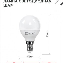 Лампа светодиодная LED-ШАР-VC 4Вт 230В Е14 3000К 380Лм IN HOME