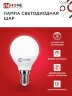 Лампа светодиодная LED-ШАР-VC 4Вт 230В Е14 3000К 380Лм IN HOME - Фото 5