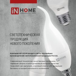 Лампа светодиодная LED-A60-VC 4PACK 20Вт 230В Е27 6500К 1900Лм (4шт./упак) IN HOME