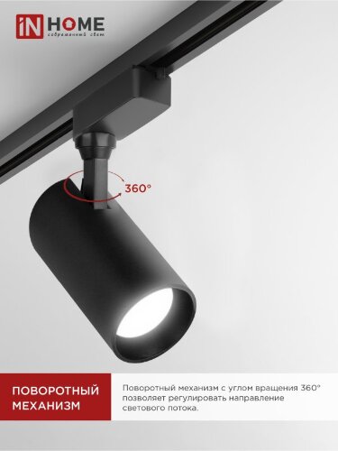 Светильник трековый светодиодный TR-08-TL 45Вт 4000К 4500Лм IP40 36 градусов черный серии TOP-LINE IN HOME - Фото 4