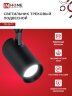 Светильник трековый светодиодный TR-08-TL 45Вт 4000К 4500Лм IP40 36 градусов черный серии TOP-LINE IN HOME - Фото 4